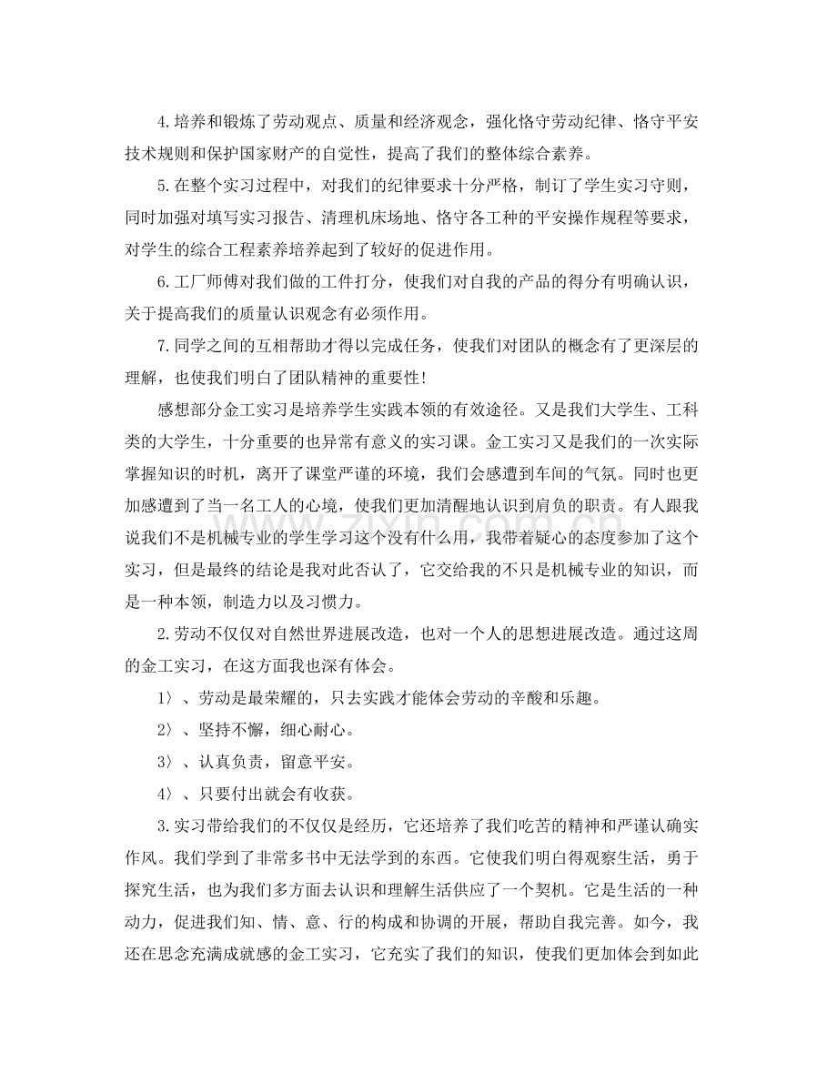 金工实习心得体会工作参考总结.docx_第2页