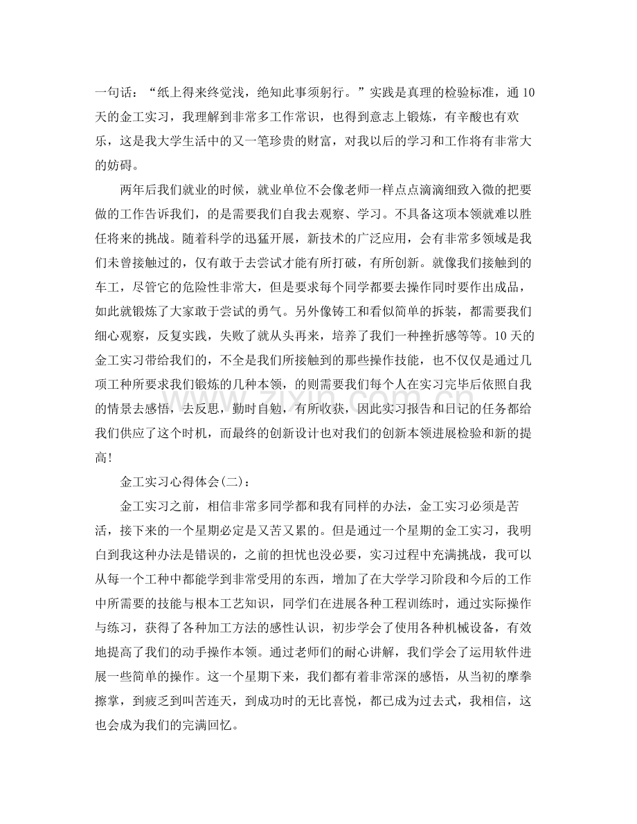 金工实习心得体会工作参考总结.docx_第3页