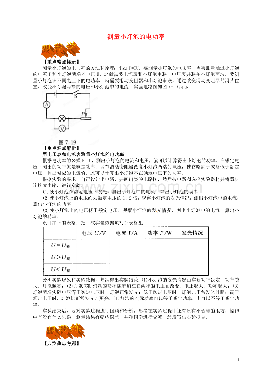 《测量小灯泡的电功率》学案1版.doc_第1页