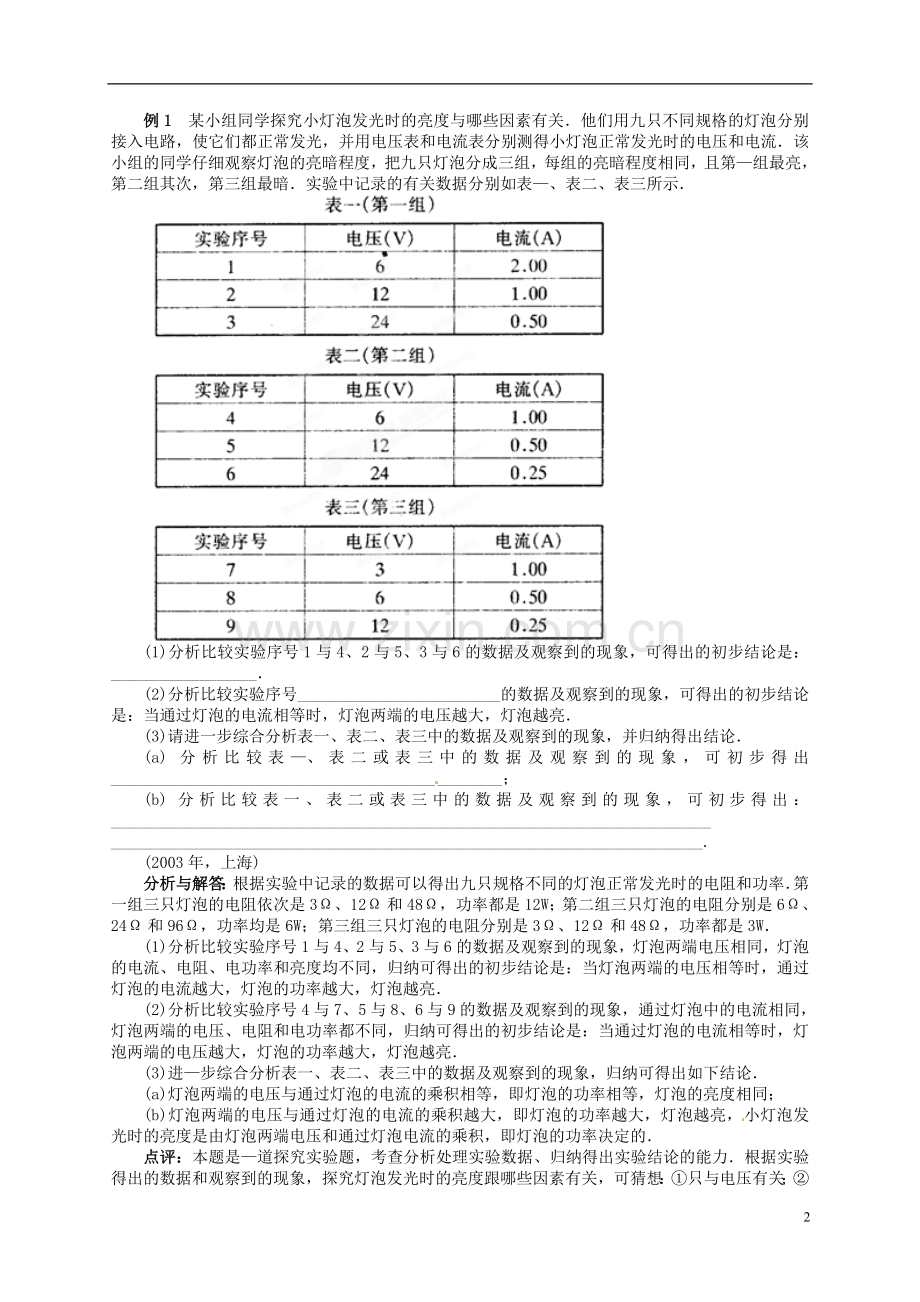 《测量小灯泡的电功率》学案1版.doc_第2页