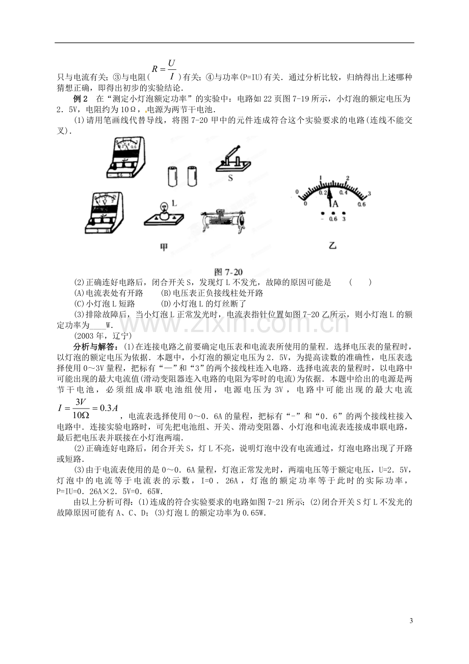 《测量小灯泡的电功率》学案1版.doc_第3页