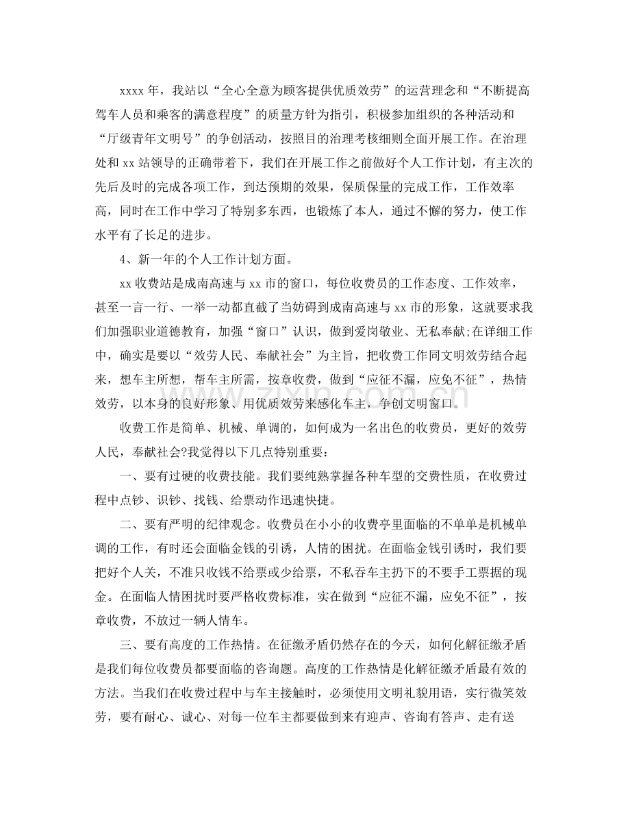 高速个人年终自我参考总结（通用）.docx_第2页