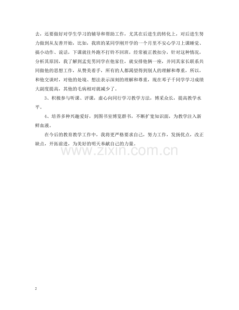 期末教师教学工作总结.docx_第2页