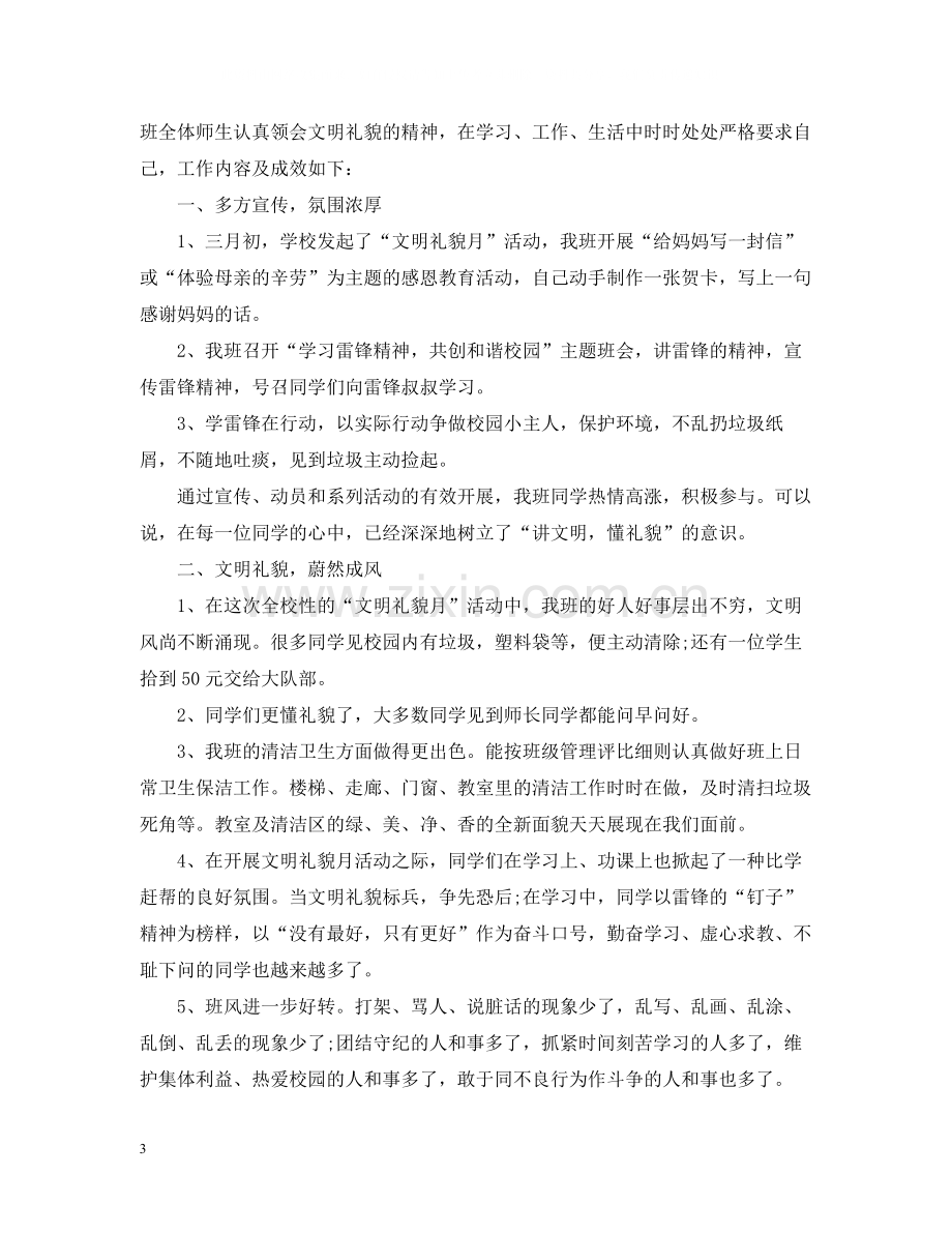 校园文明礼貌月活动总结.docx_第3页