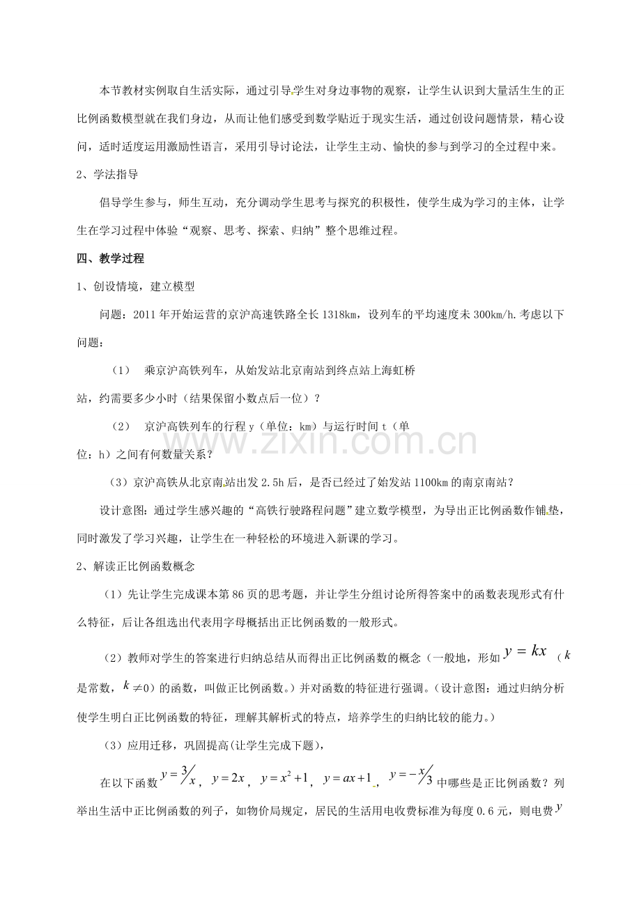 春八年级数学下册 19.2 一次函数 19.2.1 正比例函数教案 （新版）新人教版-（新版）新人教版初中八年级下册数学教案.doc_第2页