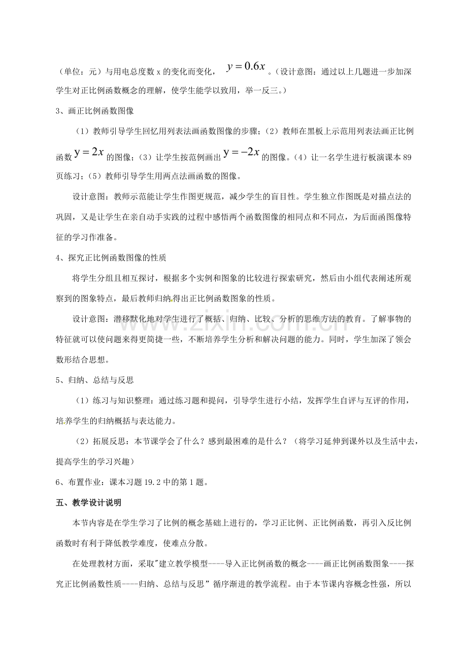 春八年级数学下册 19.2 一次函数 19.2.1 正比例函数教案 （新版）新人教版-（新版）新人教版初中八年级下册数学教案.doc_第3页