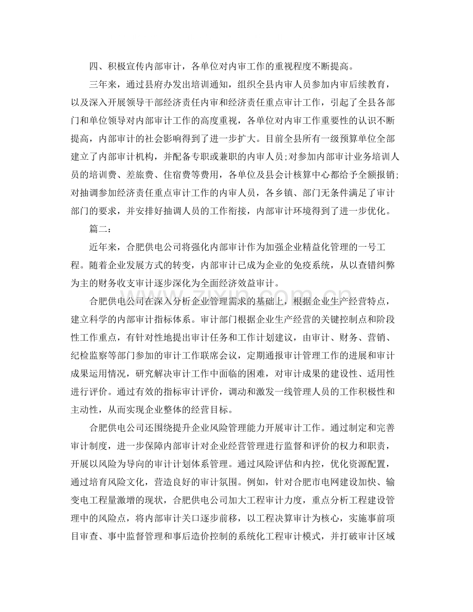 内部审计工作总结三篇.docx_第3页