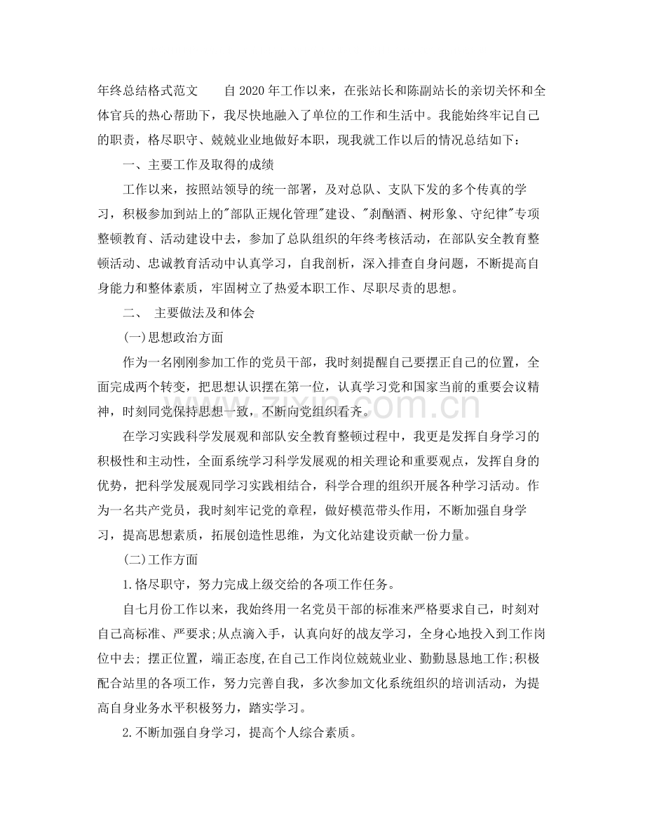 2020年终总结格式要求2.docx_第2页