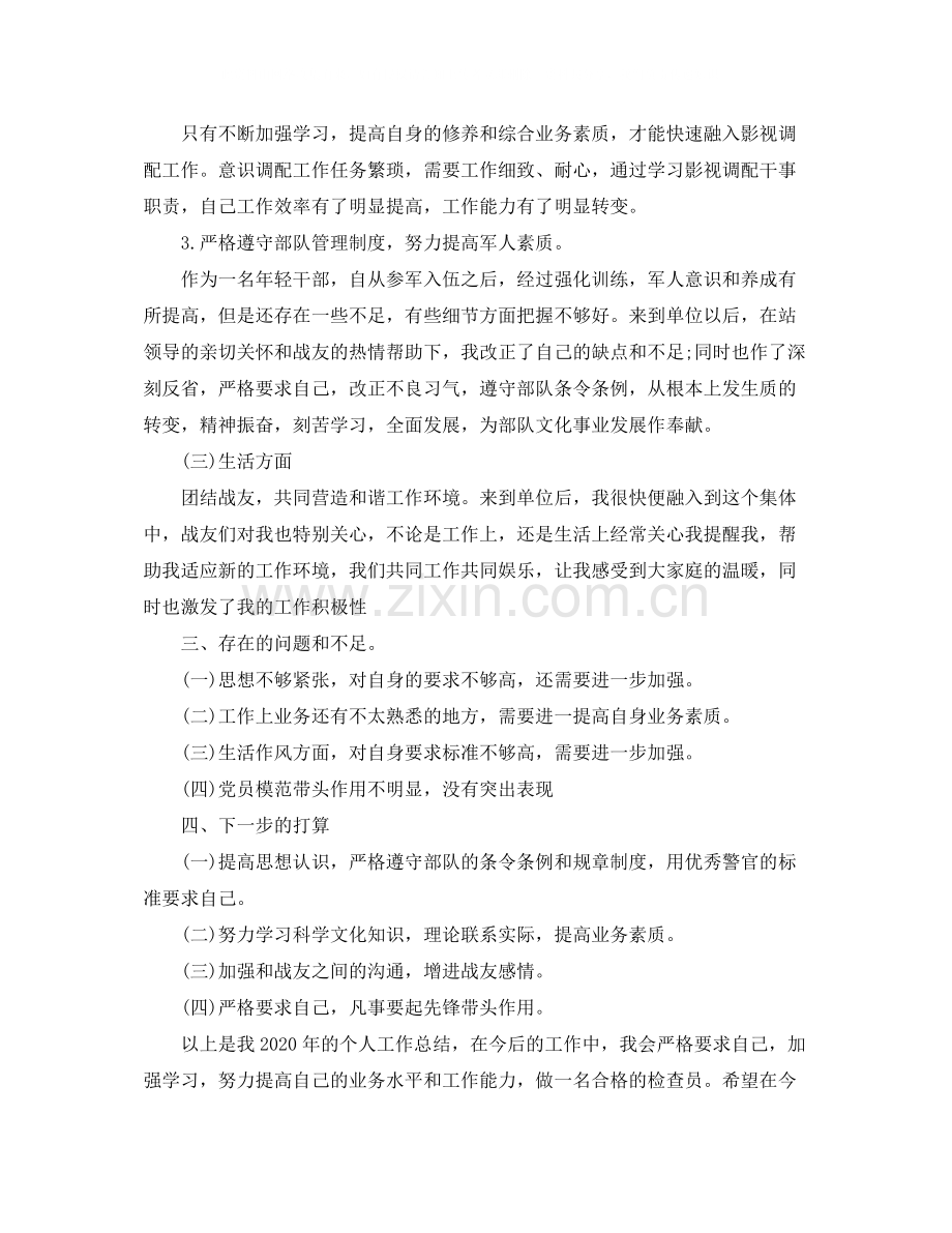 2020年终总结格式要求2.docx_第3页