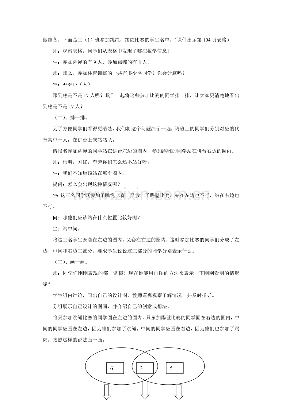 《数学广角—集合》教案3.doc_第2页