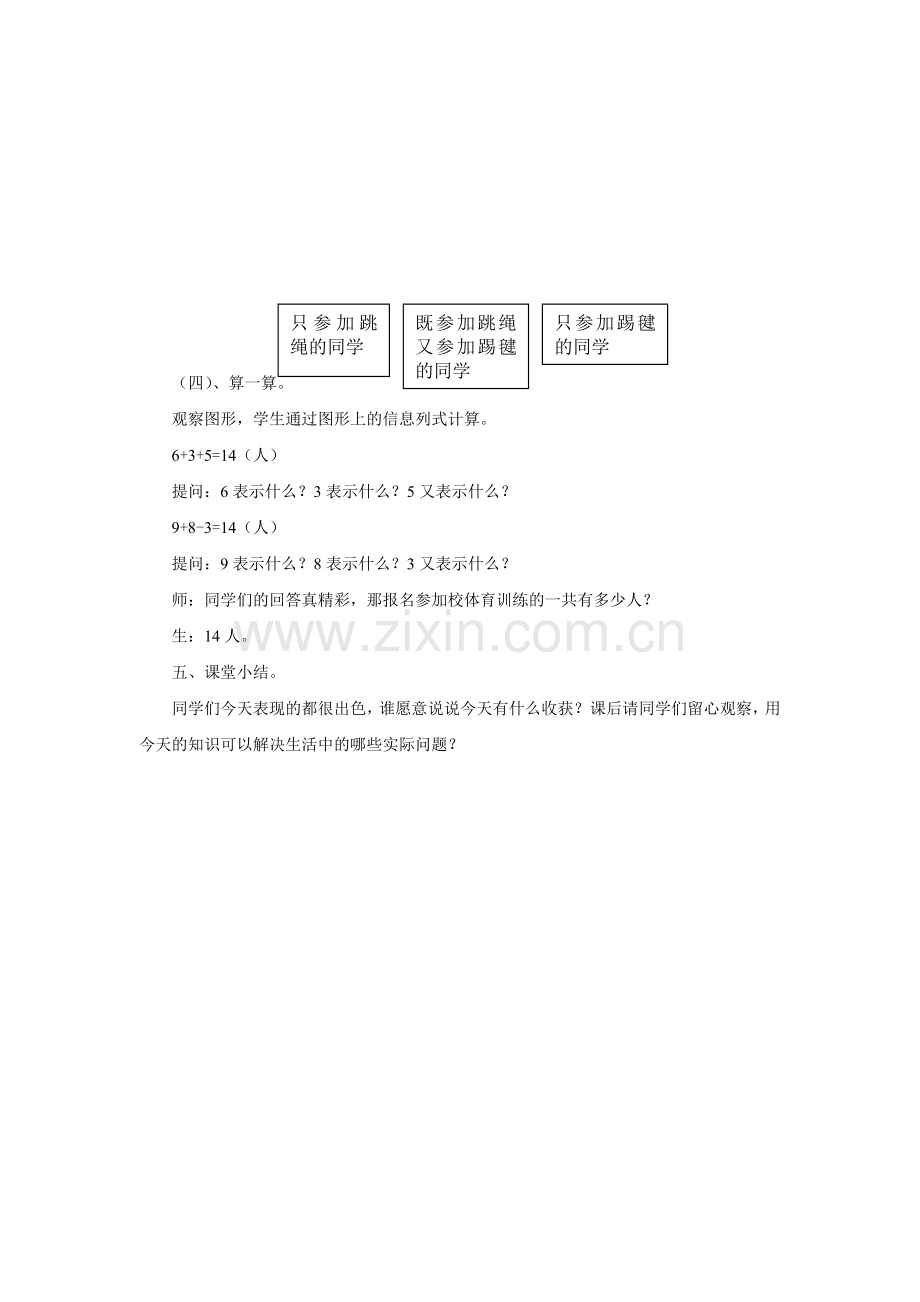 《数学广角—集合》教案3.doc_第3页