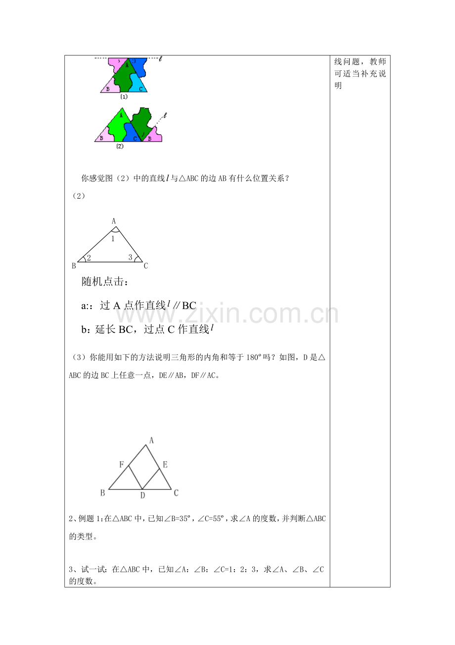 春七年级数学下册 14.2 三角形的内角和（1）教案 沪教版五四制-沪教版初中七年级下册数学教案.doc_第2页