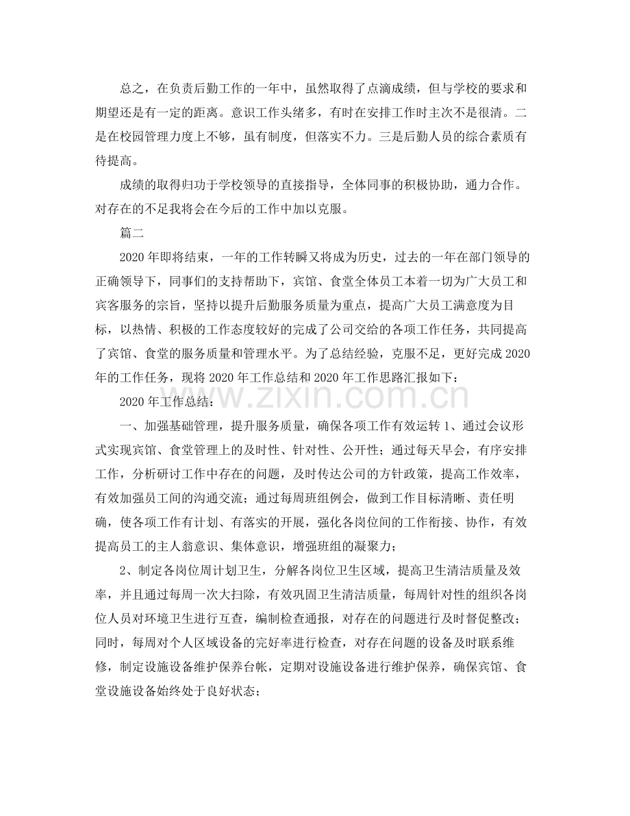 后勤管理工作总结三篇.docx_第2页