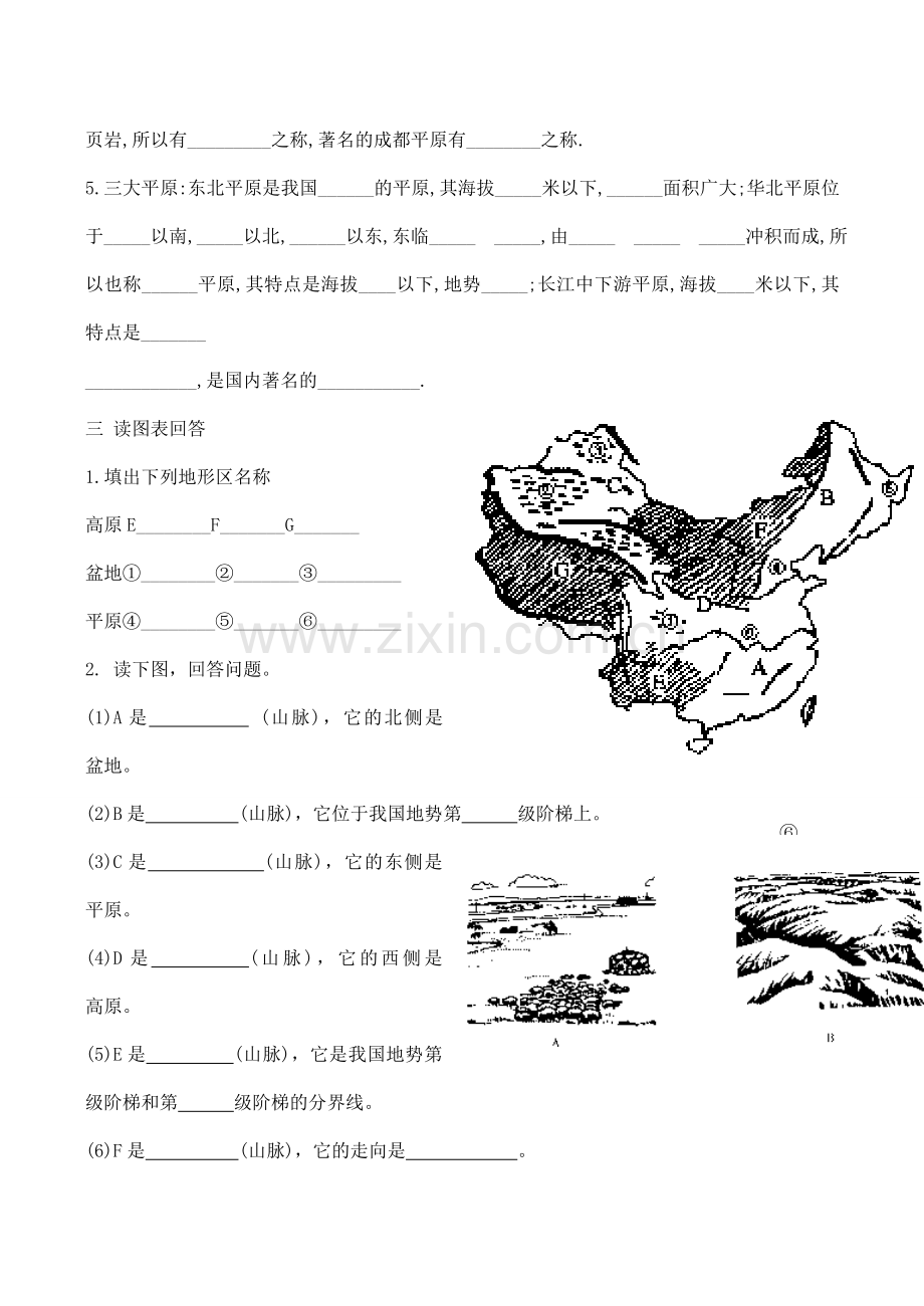 八年级地理中国的地形 2新人教版.doc_第2页