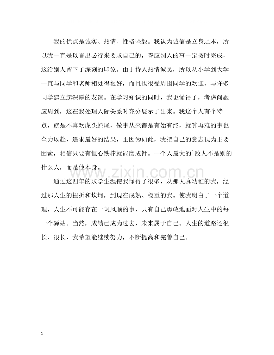 酒店管理专业应届毕业生自我评价.docx_第2页