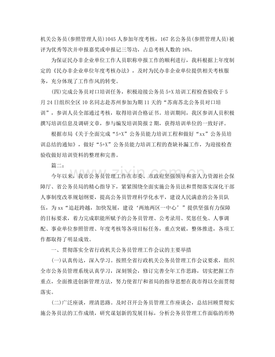 公务员管理工作个人总结范本 .docx_第2页