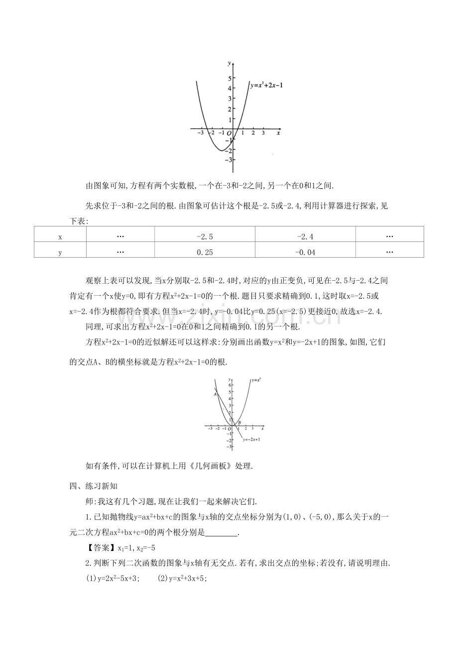 秋九年级数学上册 第21章 二次函数与反比例函数 21.3 二次函数与一元二次方程 第1课时 二次函数与一元二次方程教案2 （新版）沪科版-（新版）沪科版初中九年级上册数学教案.doc_第3页