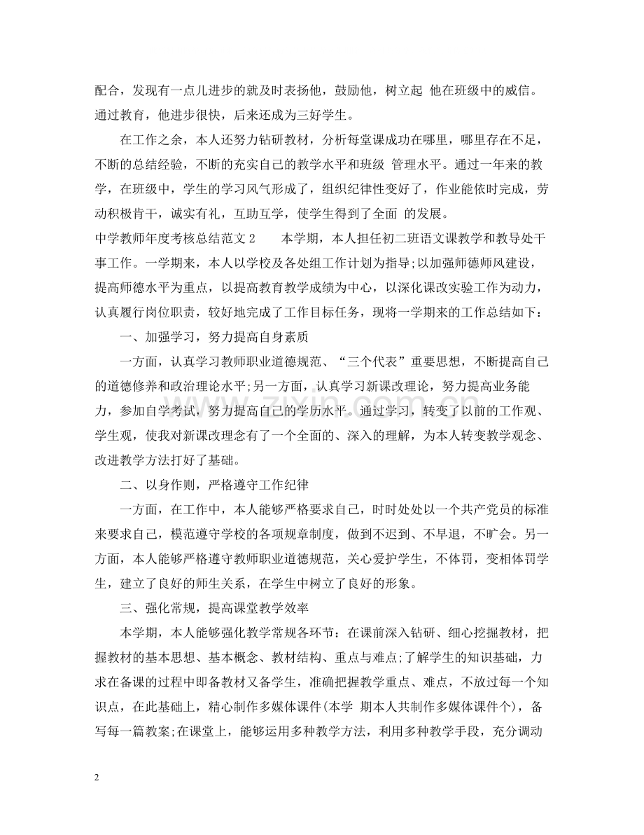 教师年度考核总结范文.docx_第2页