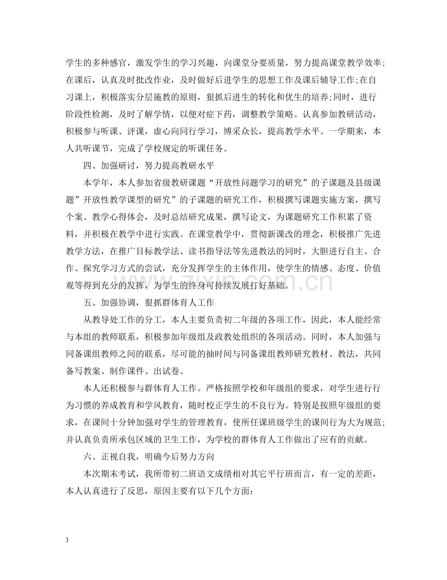 教师年度考核总结范文.docx_第3页