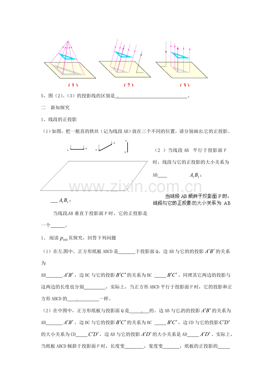 海南省万宁市思源实验学校九年级数学下册 第29章《投影》第二课时教案 新人教版.doc_第2页