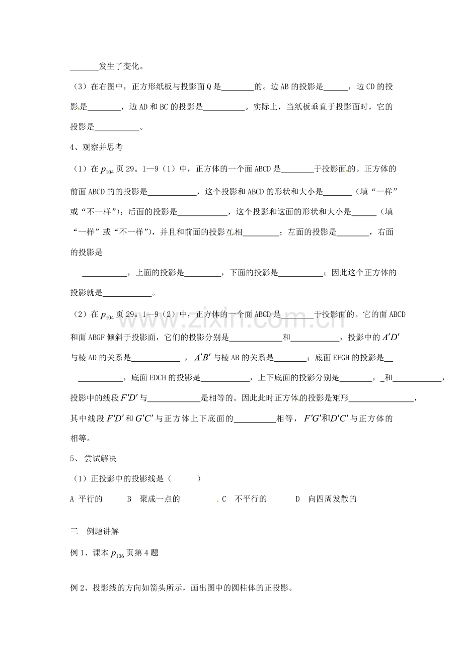 海南省万宁市思源实验学校九年级数学下册 第29章《投影》第二课时教案 新人教版.doc_第3页