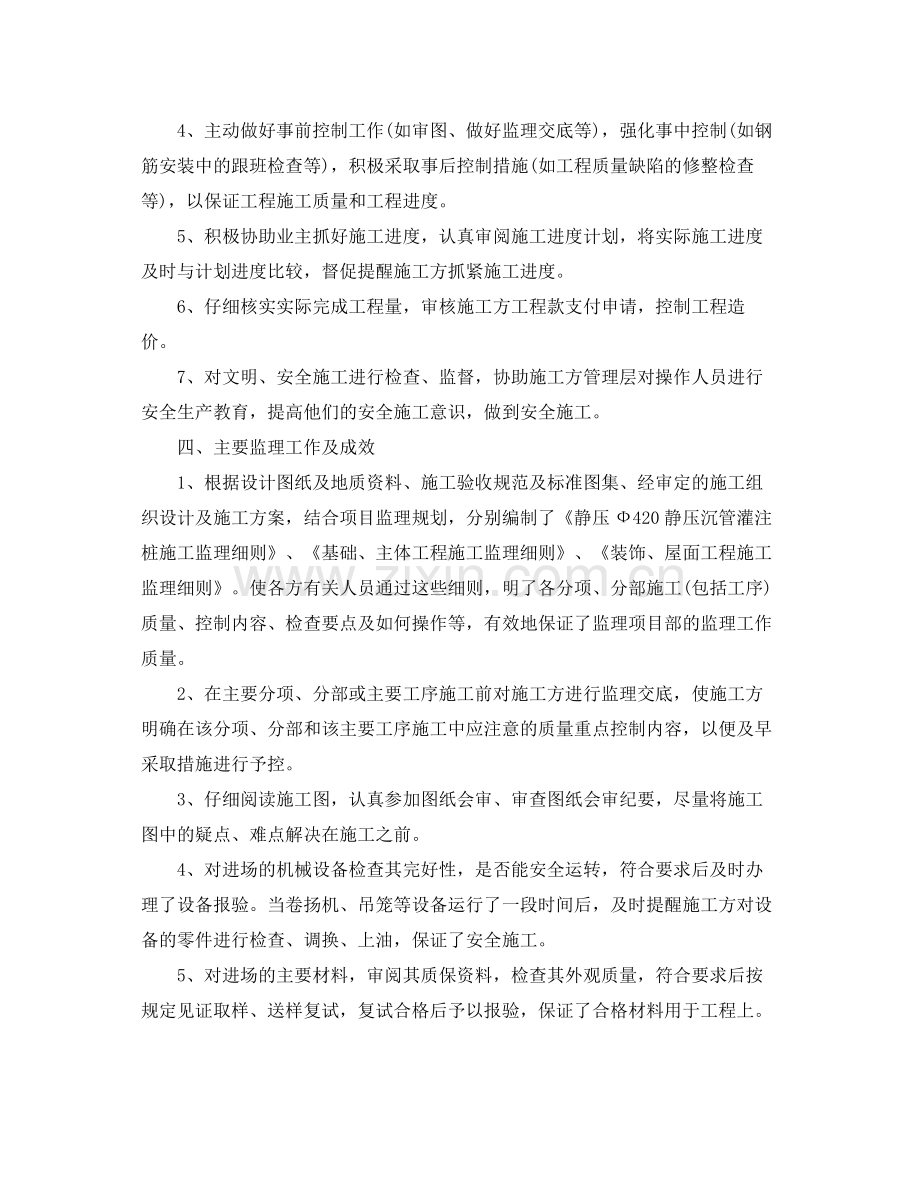 2020年总工程师年终工作总结 .docx_第2页