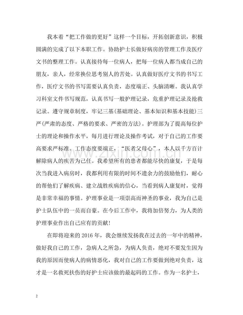 社区护士年终总结.docx_第2页