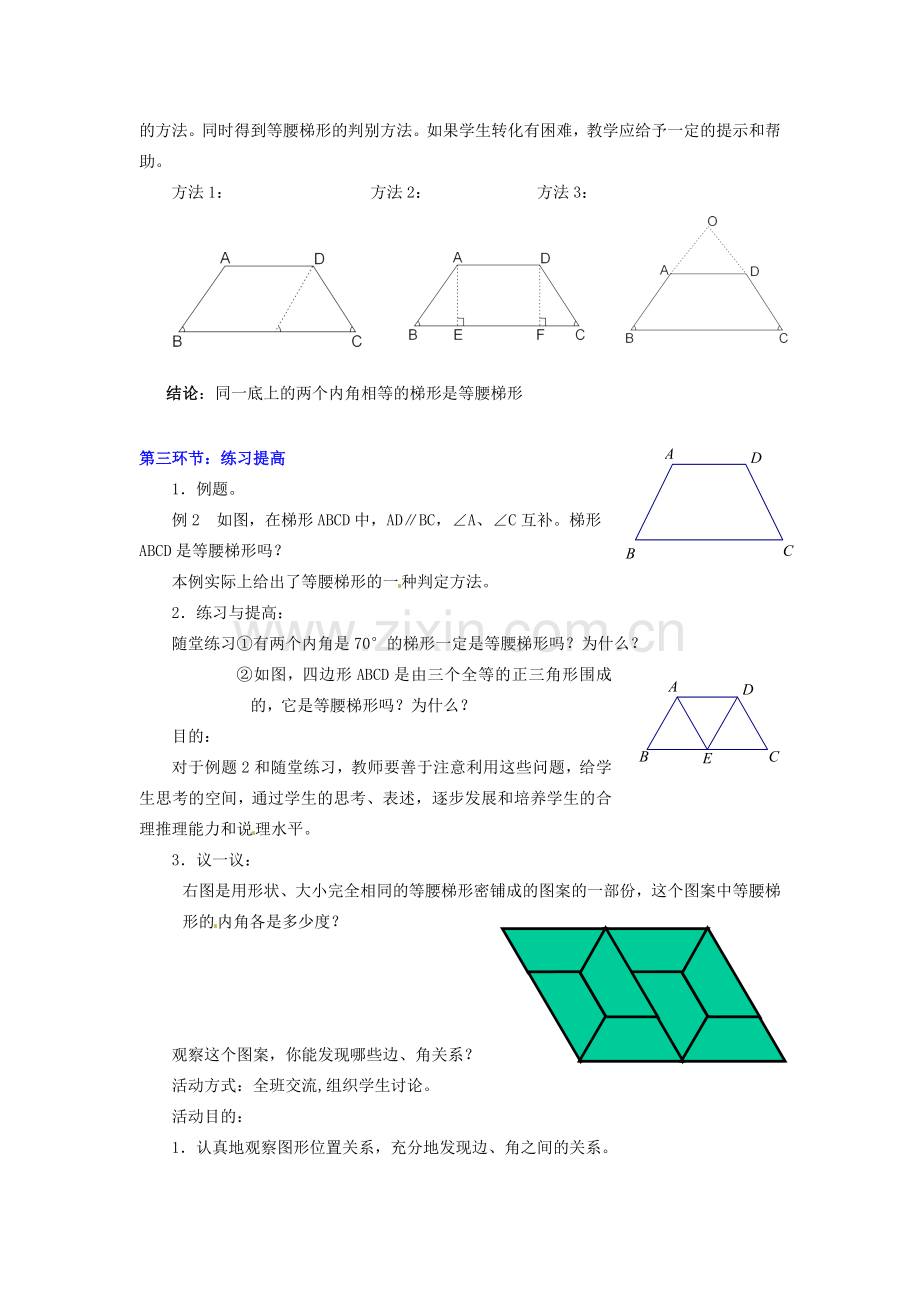 八年级数学下册 第四章梯形（二）教案 北师大版.doc_第3页