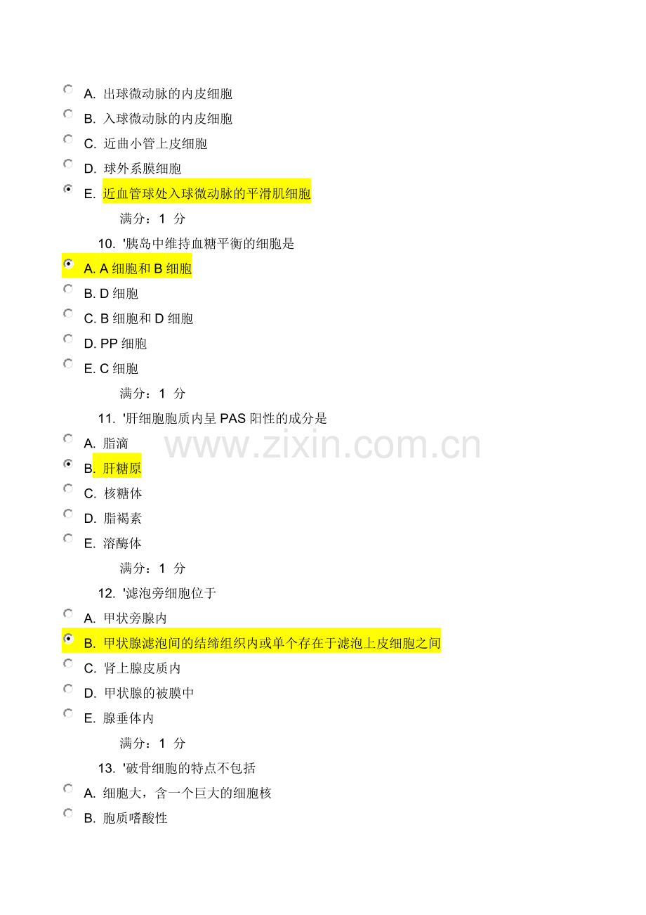 中国医科大学2014年7月考试《组织胚胎学》考查课试题.doc_第3页