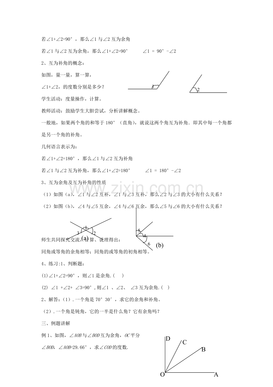 七年级数学上册 4.3.2 角的度量与计算教案2 （新版）湘教版-（新版）湘教版初中七年级上册数学教案.doc_第2页