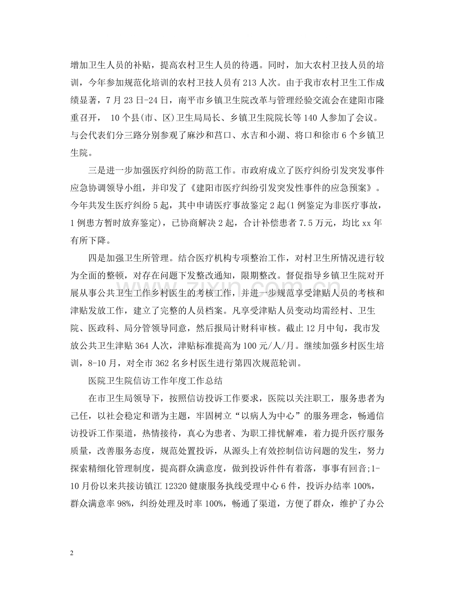 医院卫生院信访工作年度工作总结.docx_第2页