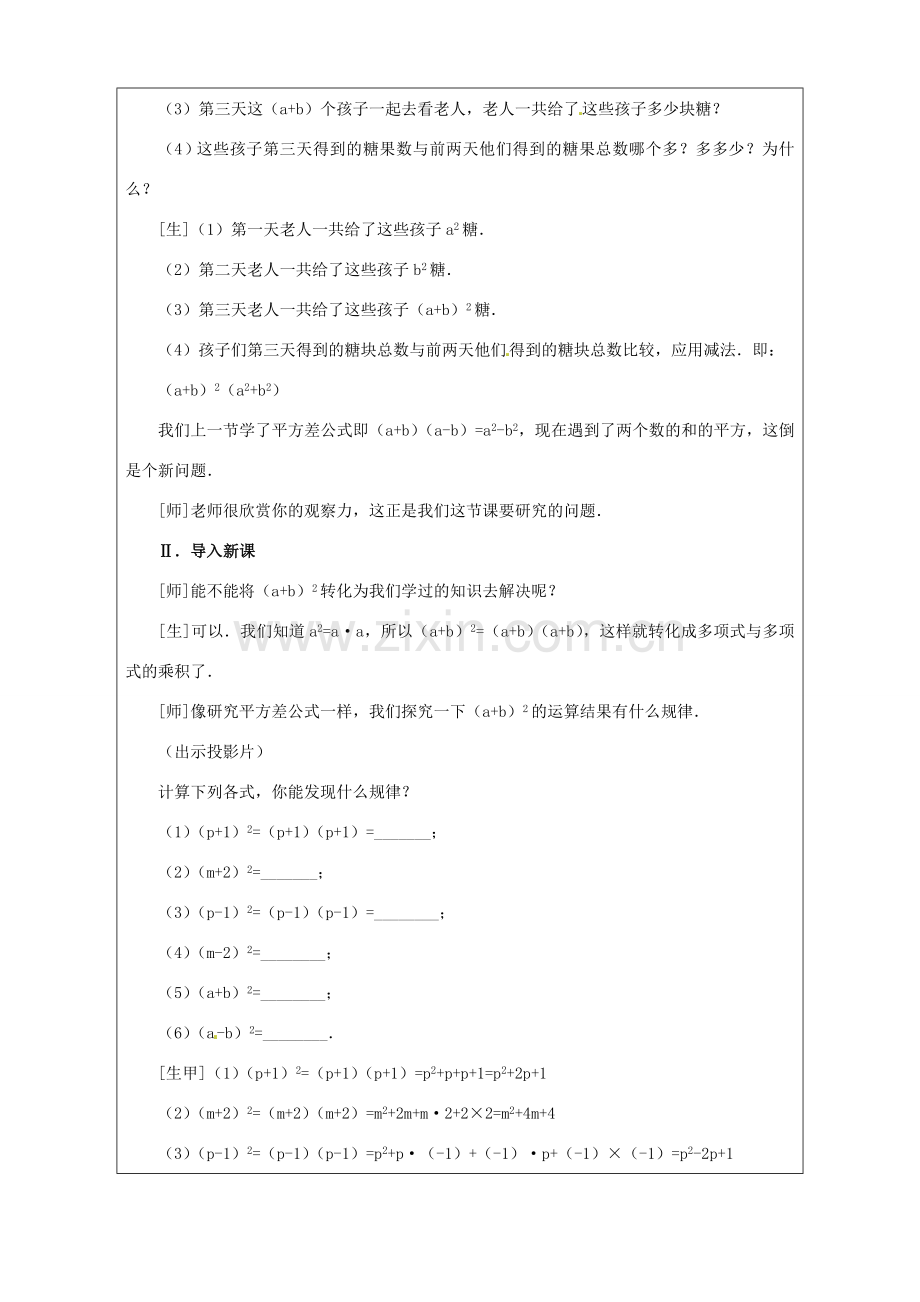 广东省广州市白云区汇侨中学八年级数学上册《15.2.2.1完全平方公式（一）》教案 新人教版.doc_第2页