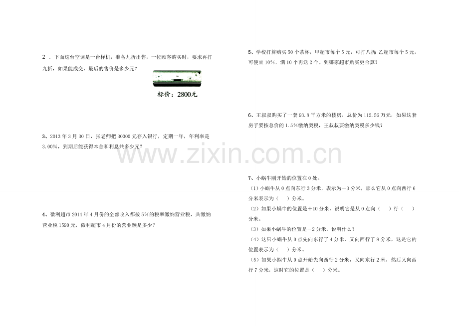 六年级数学第一﹑二单元测试卷.doc_第2页