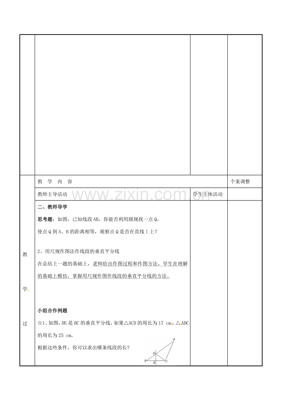 八年级数学上册 第二章 轴对称图形 2.4 线段、角的轴对称性教案2 （新版）苏科版-（新版）苏科版初中八年级上册数学教案.doc_第2页