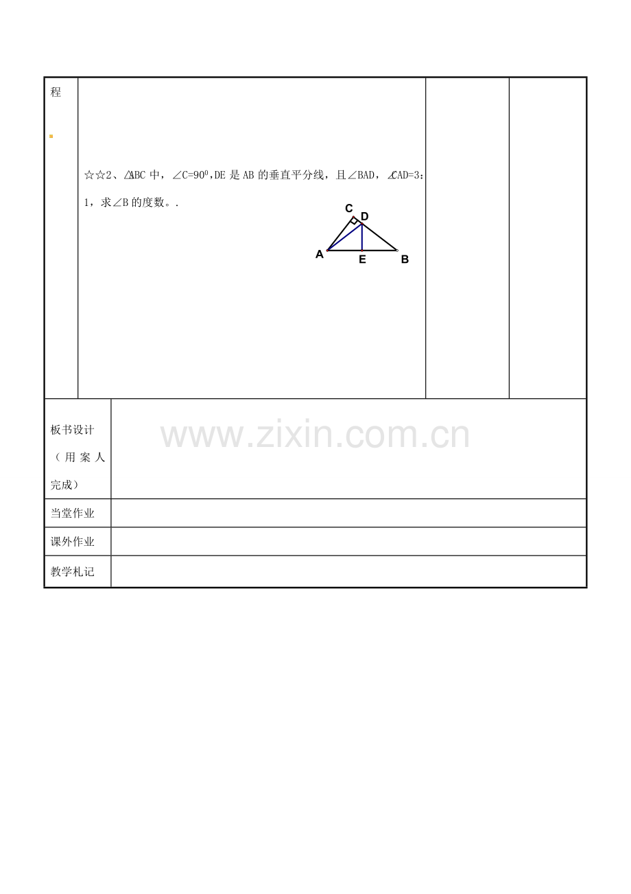 八年级数学上册 第二章 轴对称图形 2.4 线段、角的轴对称性教案2 （新版）苏科版-（新版）苏科版初中八年级上册数学教案.doc_第3页