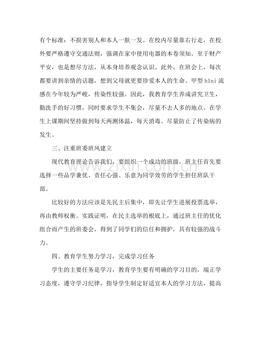 2021年期末班主任工作参考总结1).docx_第2页