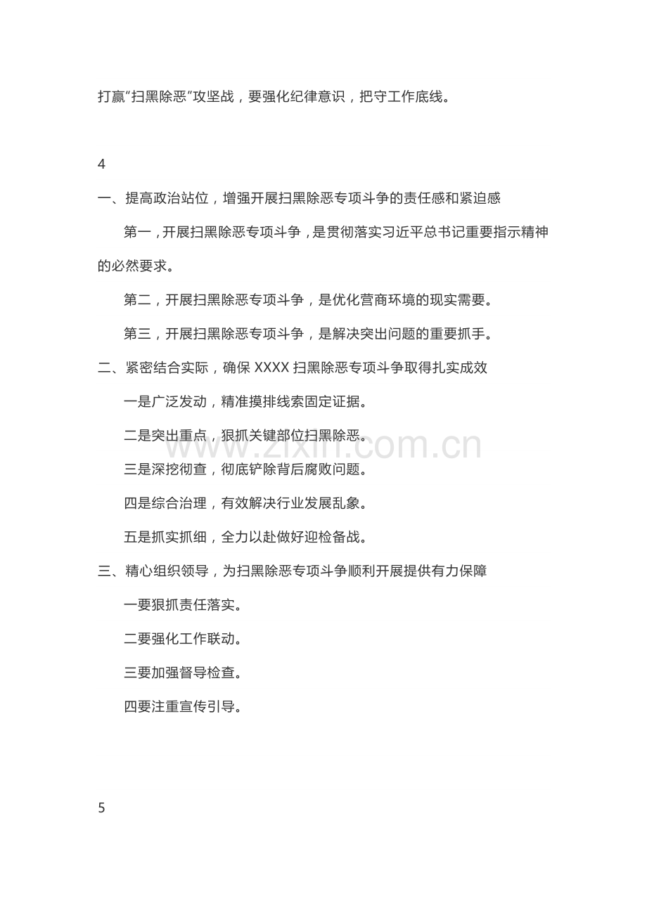 扫黑除恶讲话提纲50例.doc_第2页