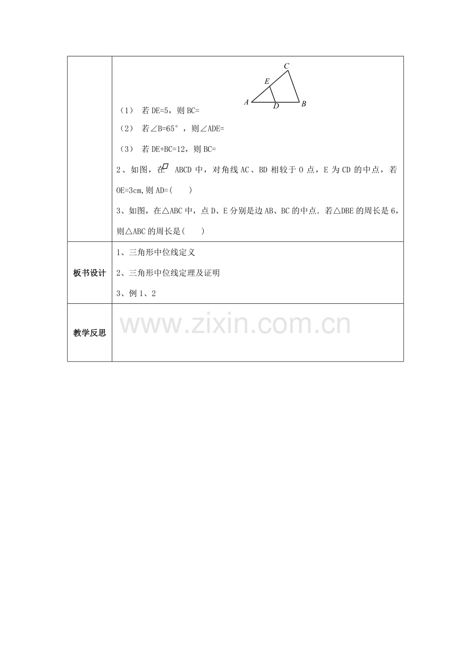 湖北省武汉市八年级数学下册 第十八章 平行四边形 18.1 平行四边形 18.1.2 三角形的中位线教案 （新版）新人教版-（新版）新人教版初中八年级下册数学教案.doc_第3页