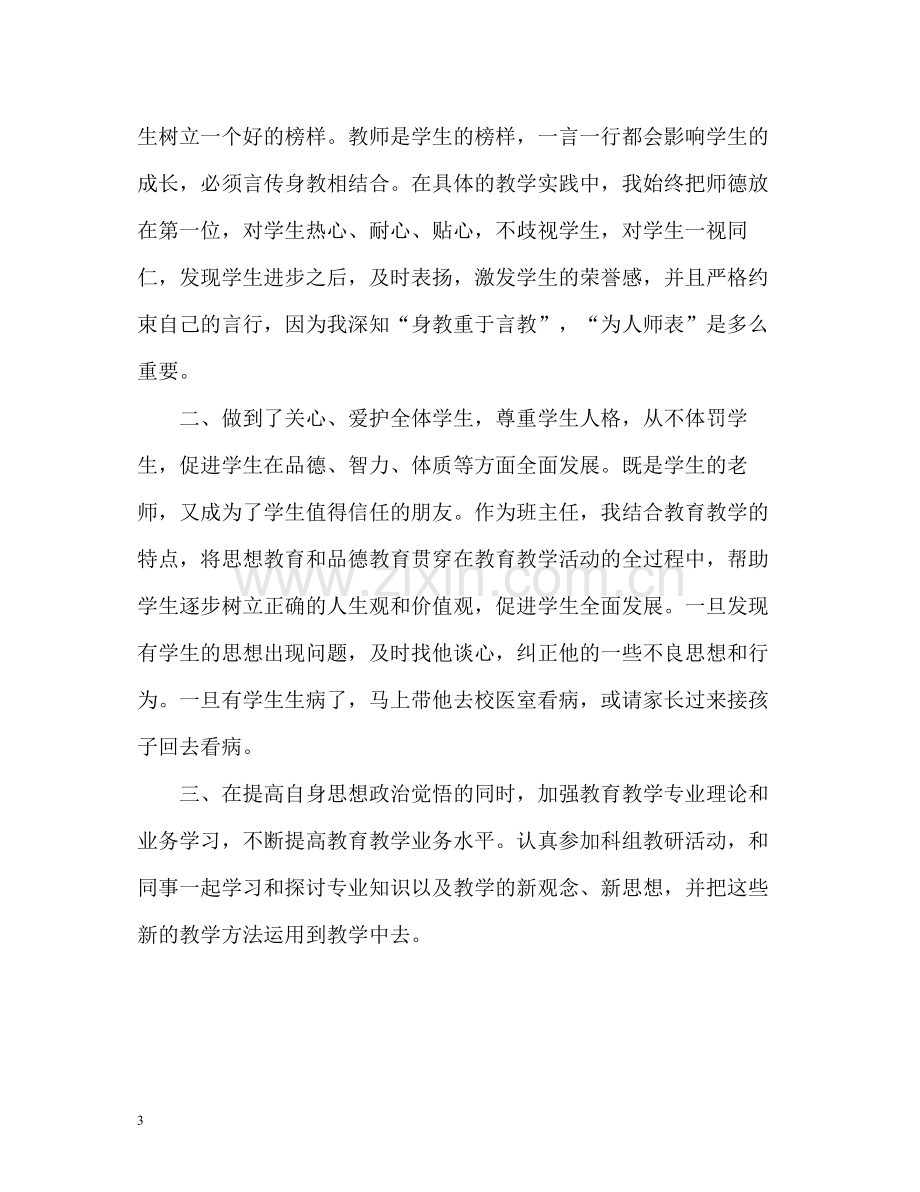 中小学教师的师德表现自我评价.docx_第3页