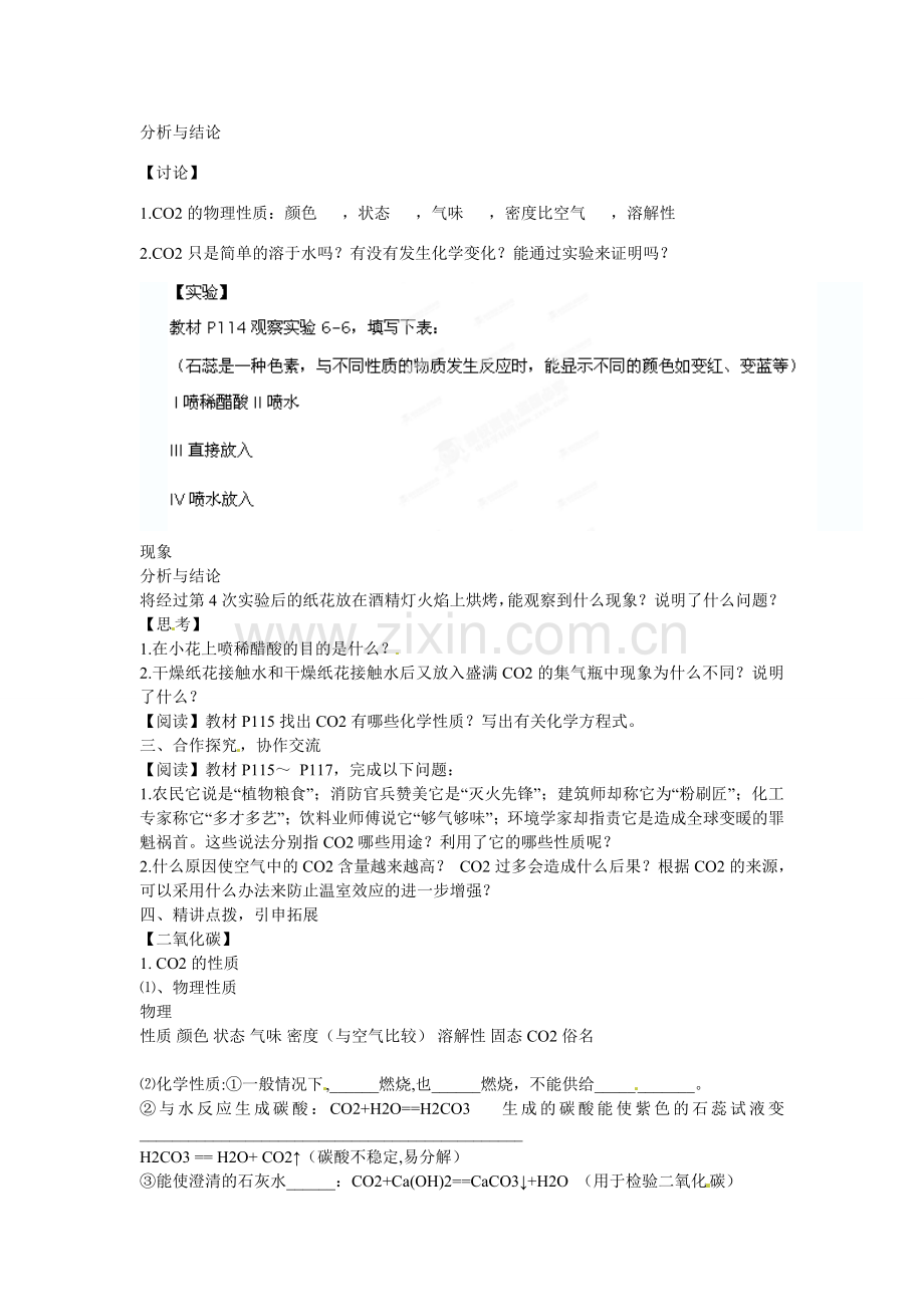 九年级化学上册 6.3 二氧化碳和一氧化碳导学案（无答案）（新版）新人教版.doc_第2页