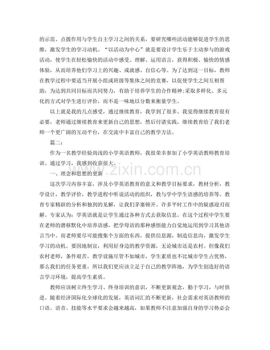 英语继续教育学习工作总结范文.docx_第2页