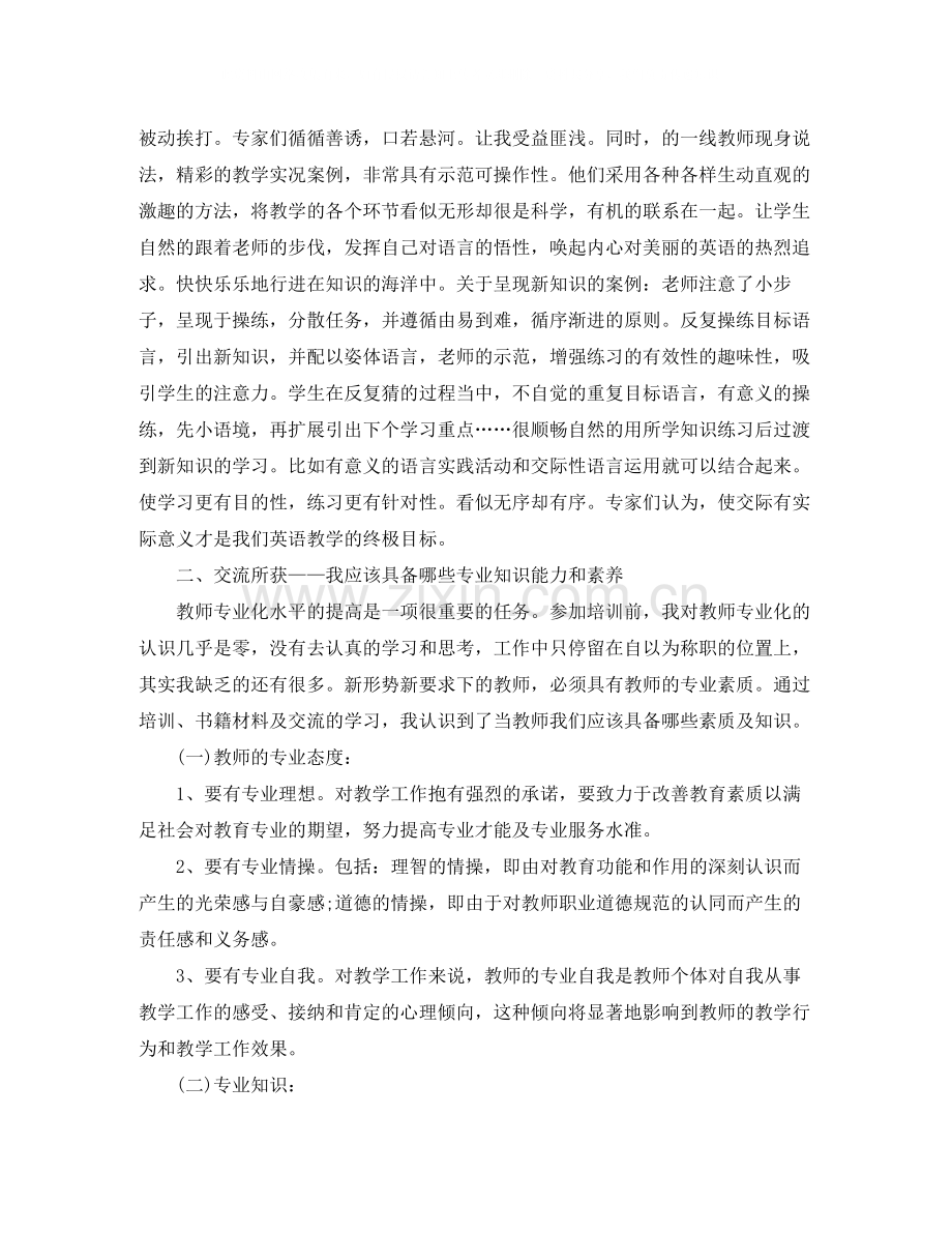 英语继续教育学习工作总结范文.docx_第3页