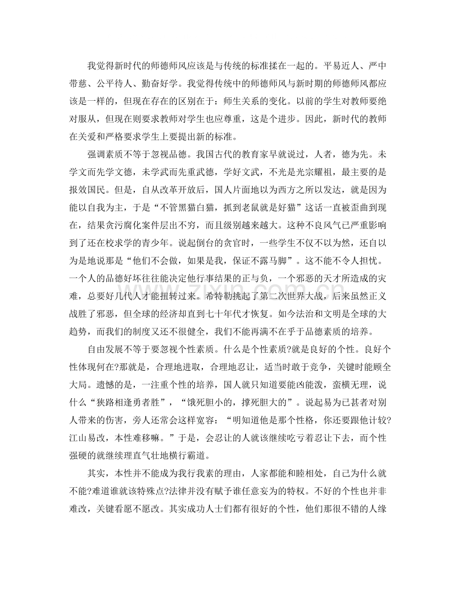 个人师德思想工作总结.docx_第2页