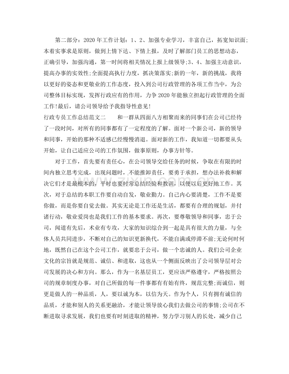 行政专员工作总结报告.docx_第2页