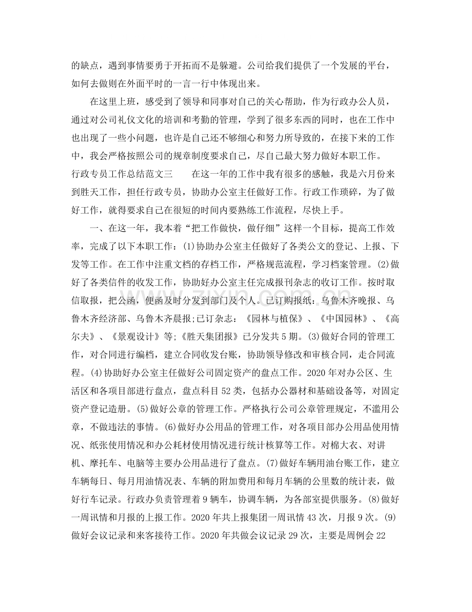 行政专员工作总结报告.docx_第3页