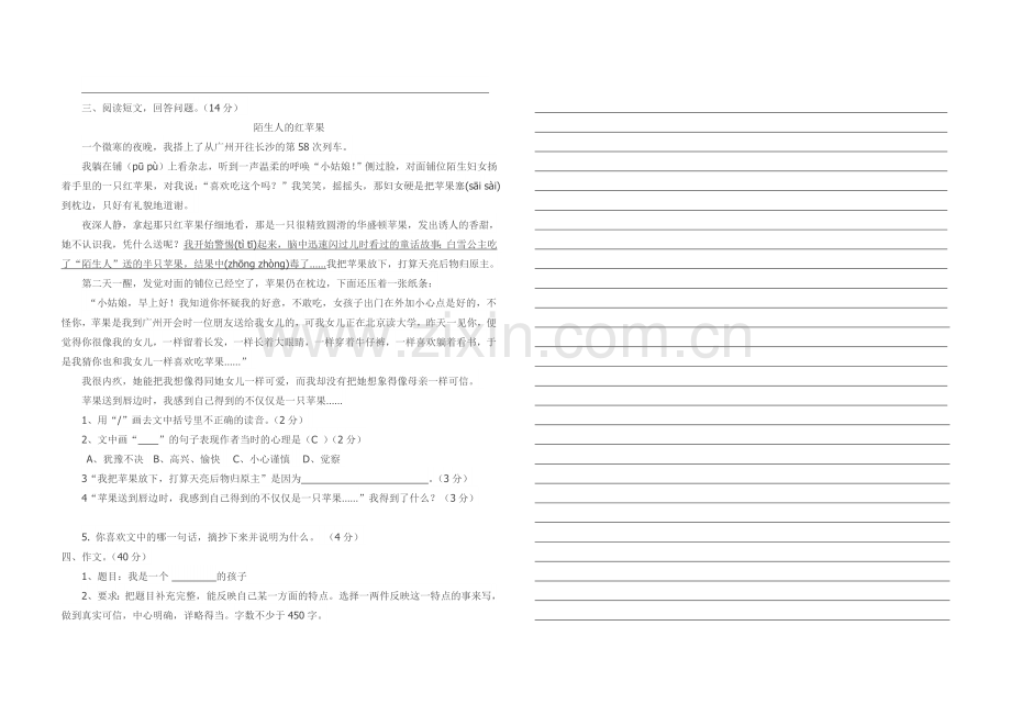 六年级语文期中考试题.doc_第2页