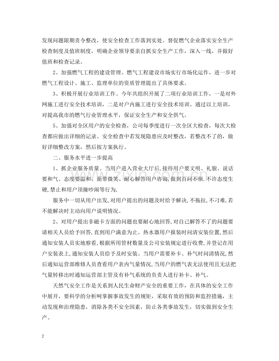 燃气公司个人总结范文3篇.docx_第2页