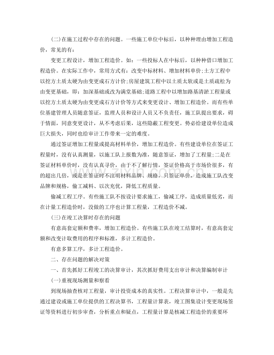 工程审计年终工作总结.docx_第2页