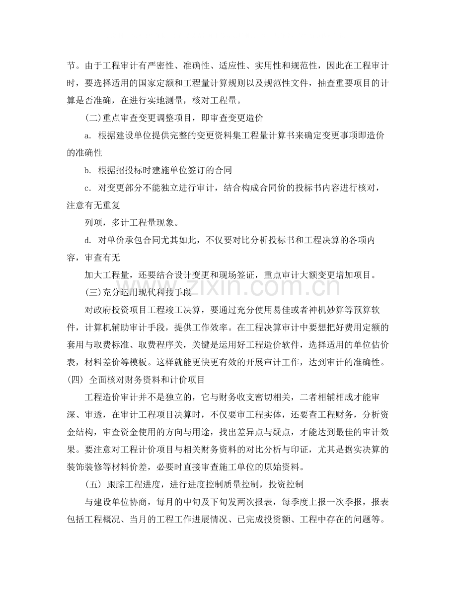 工程审计年终工作总结.docx_第3页