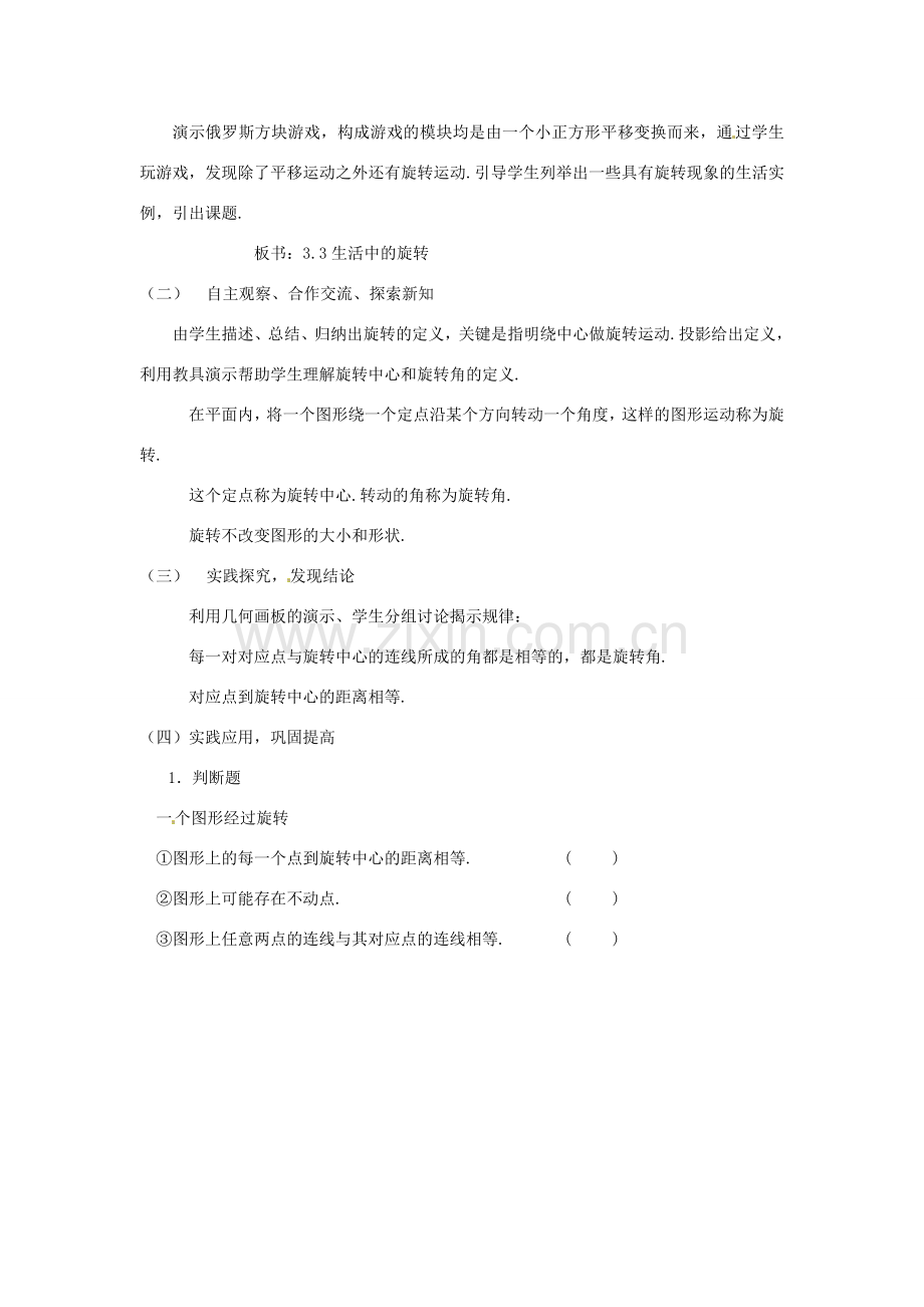 浙江省温岭市城南中学全国初中青年数学教师优秀课评比八年级数学《生活中的旋转》教案.doc_第2页